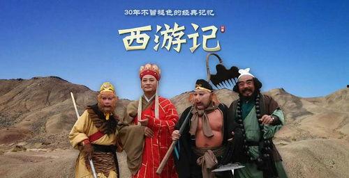 演西游记的演员名单,重温经典，致敬传奇演员阵容