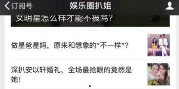 那个公众号娱乐八卦,那些不为人知的幕后故事